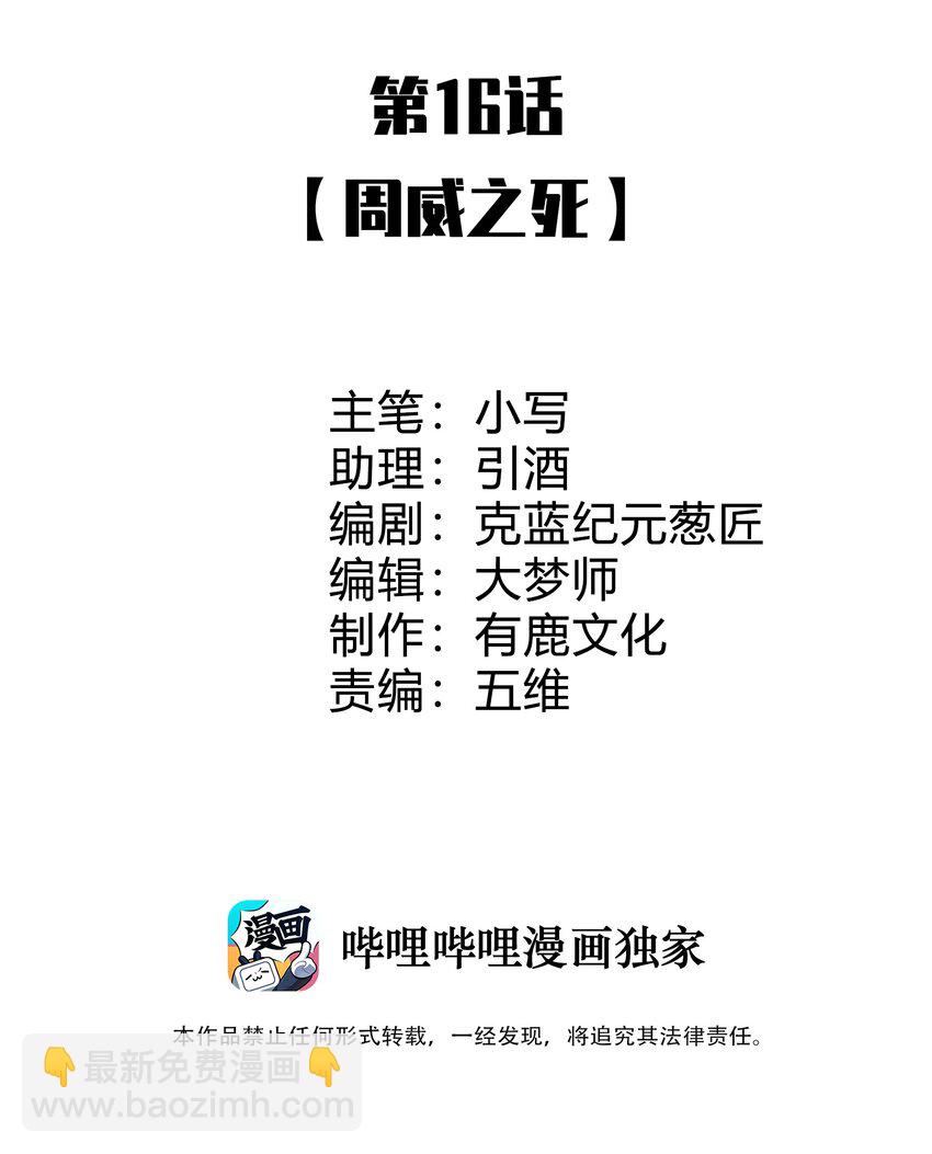 《灵宠创造模拟器》16 周威之死 第2页