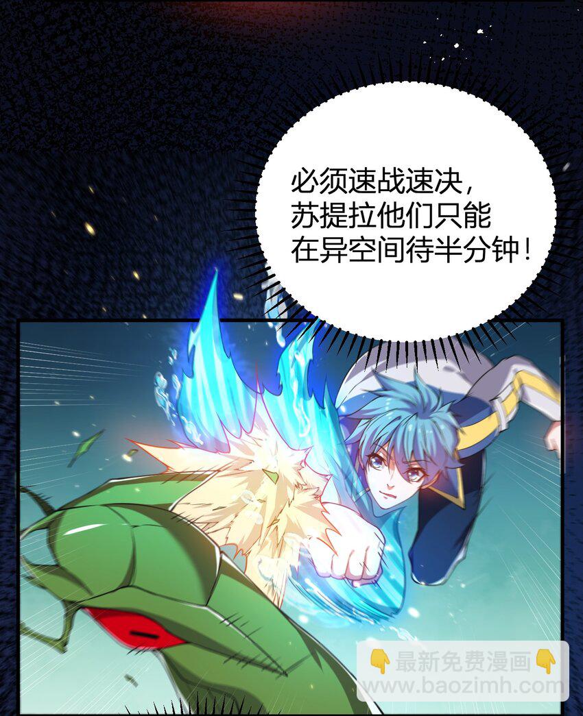 《灵宠创造模拟器》16 周威之死 第35页