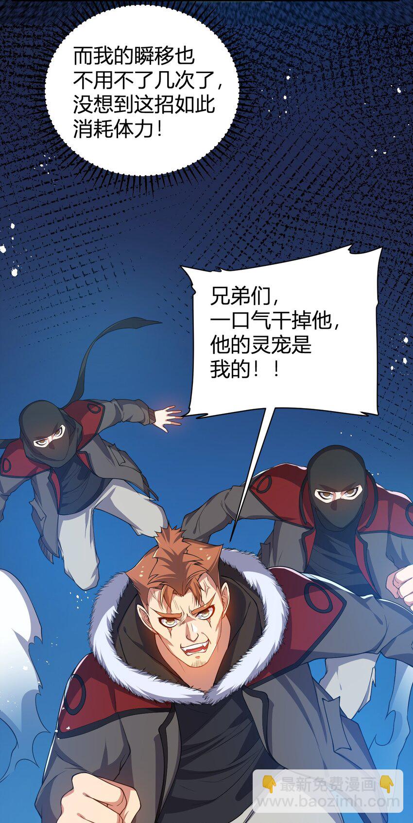 《灵宠创造模拟器》16 周威之死 第36页
