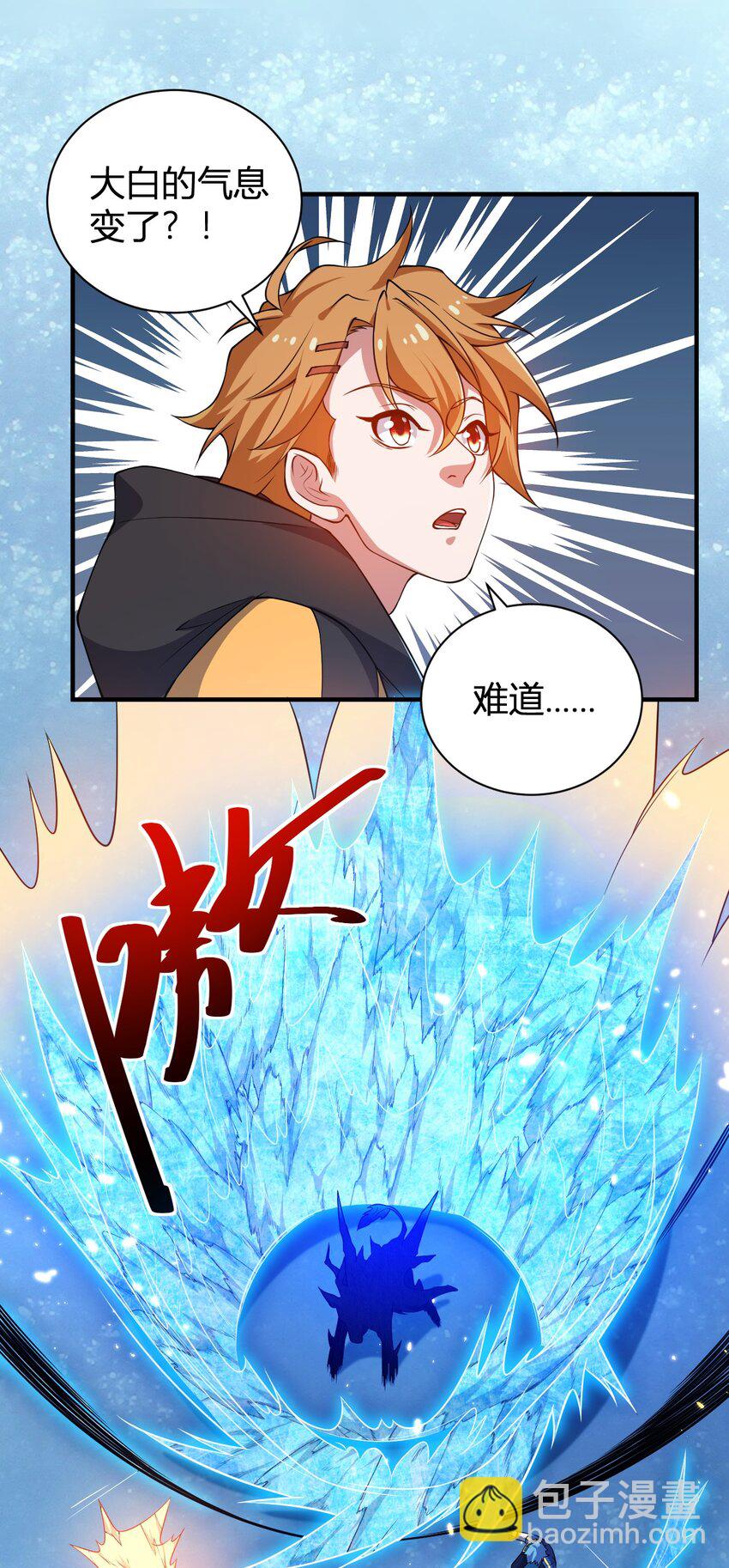 《灵宠创造模拟器》16 周威之死 第38页