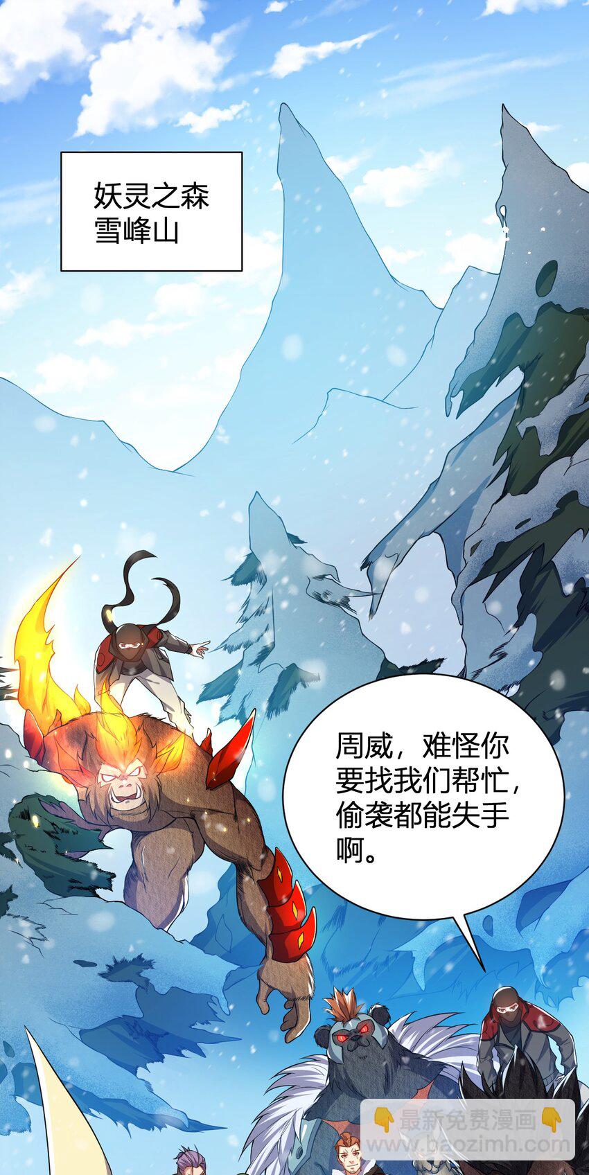 《灵宠创造模拟器》16 周威之死 第3页