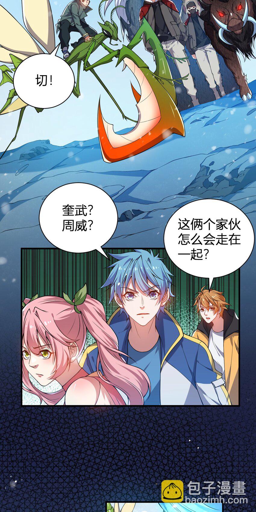 《灵宠创造模拟器》16 周威之死 第4页