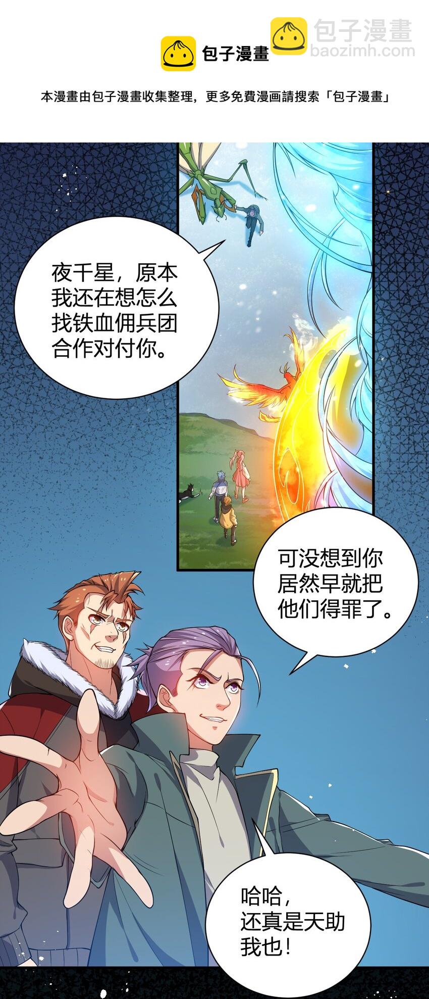 《灵宠创造模拟器》16 周威之死 第5页