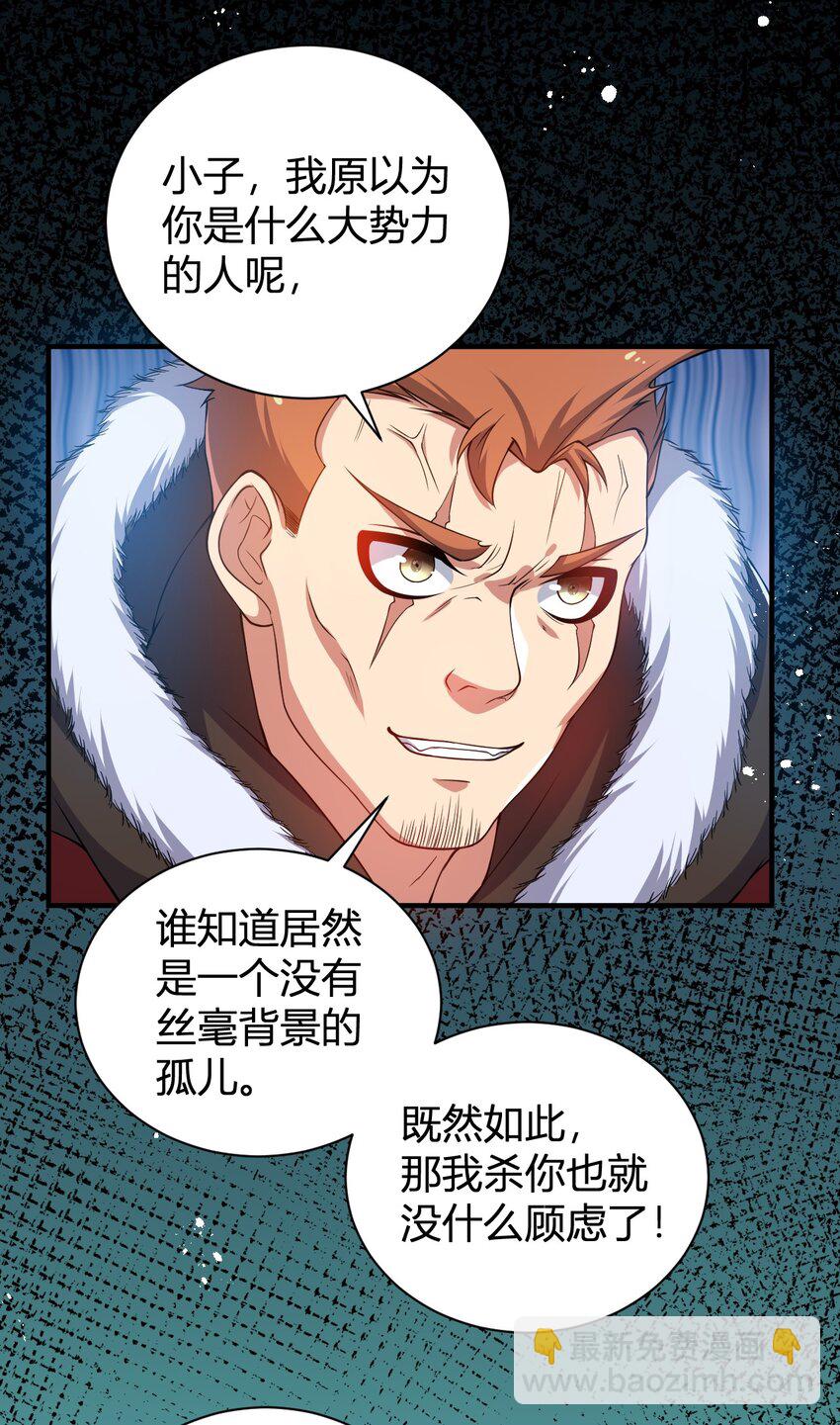 《灵宠创造模拟器》16 周威之死 第6页