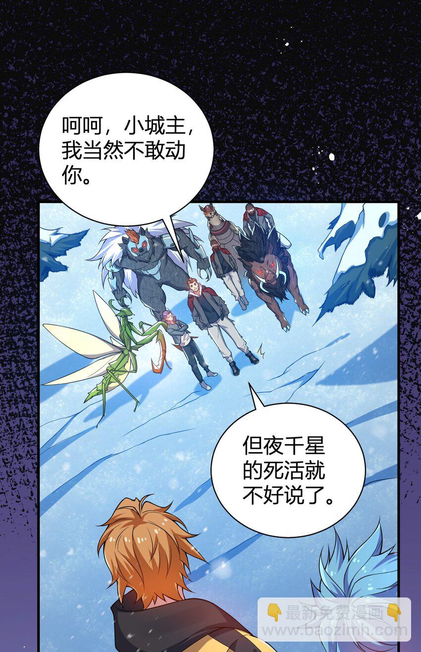 《灵宠创造模拟器》16 周威之死 第8页