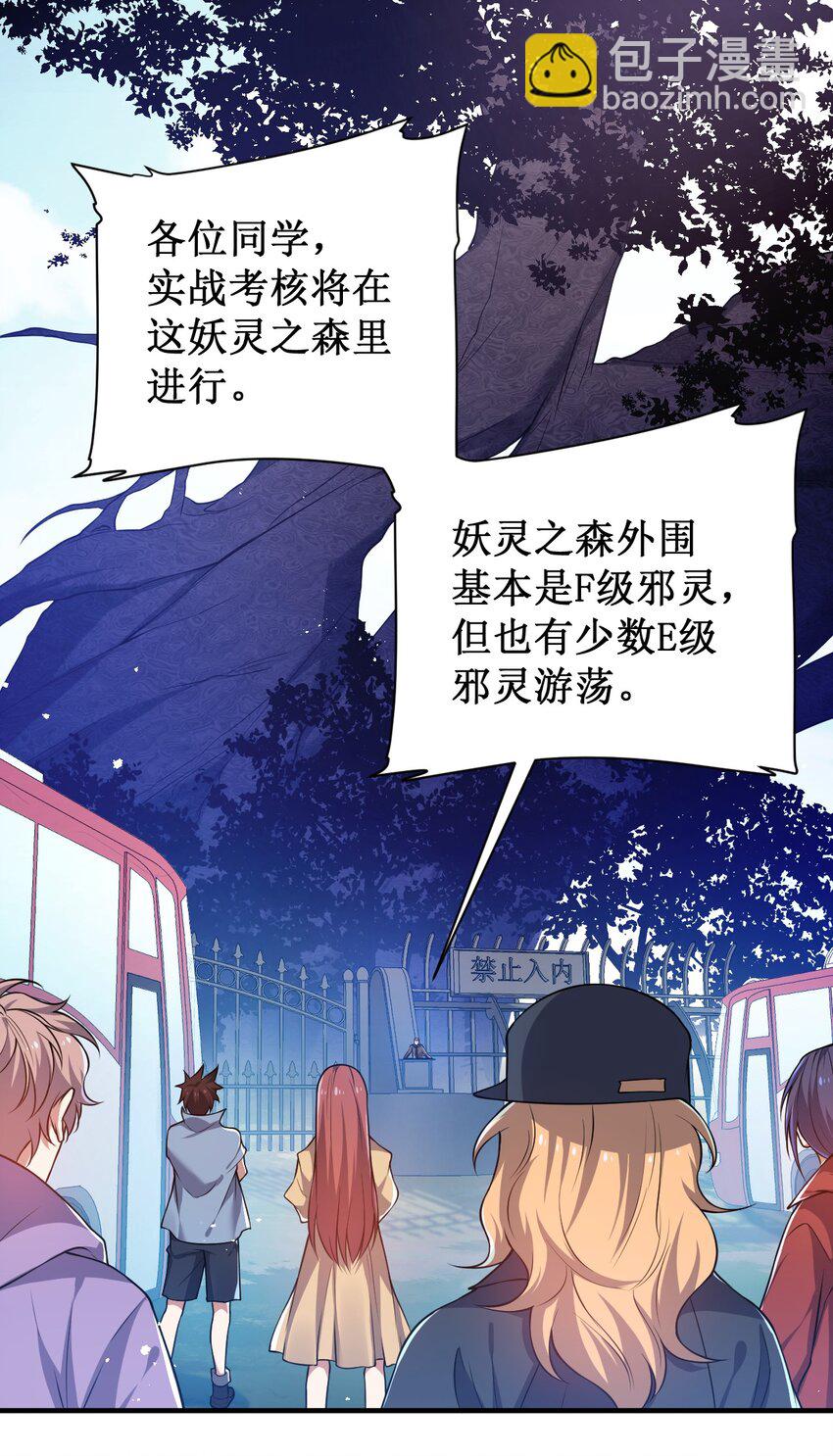 《灵宠创造模拟器》13 妖灵之森 第10页