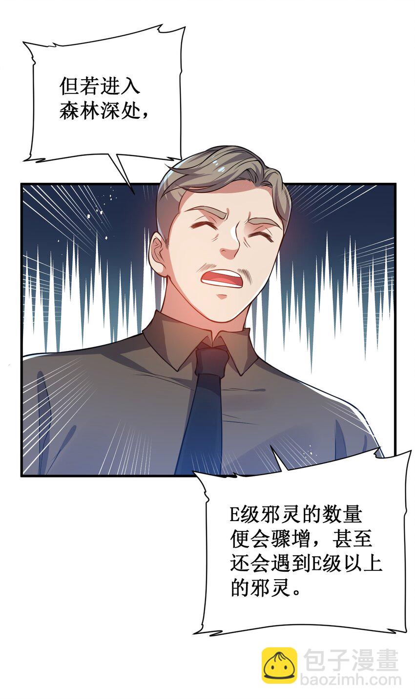 《灵宠创造模拟器》13 妖灵之森 第11页