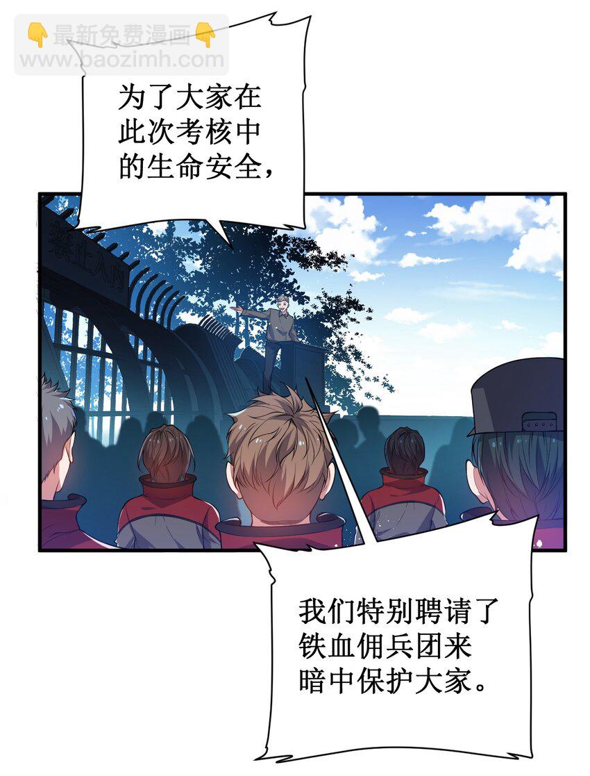 《灵宠创造模拟器》13 妖灵之森 第13页