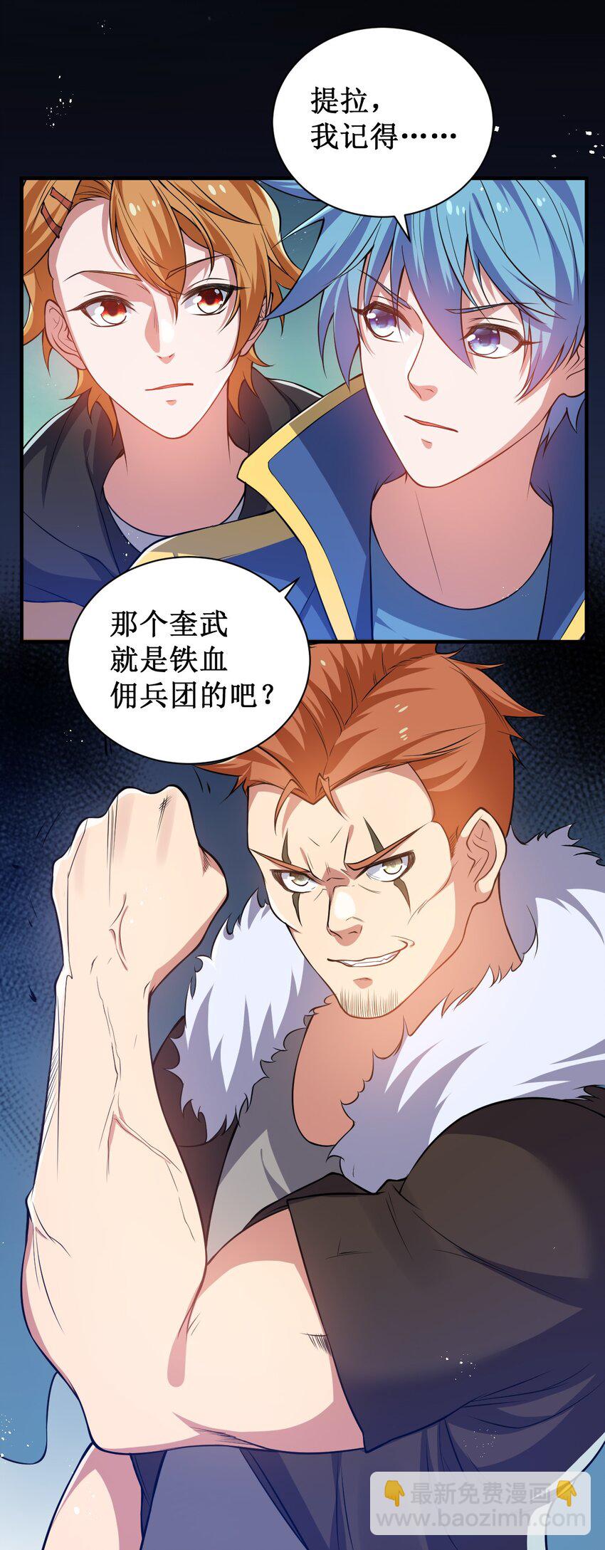 《灵宠创造模拟器》13 妖灵之森 第16页