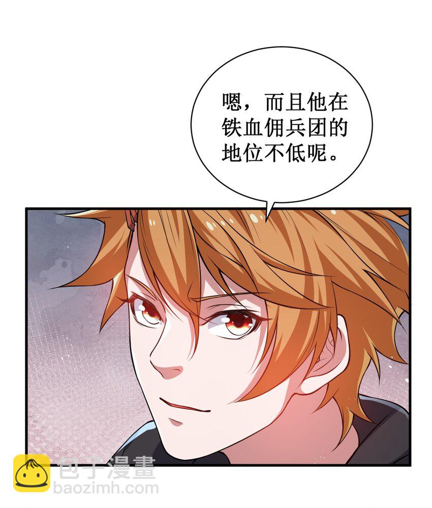 《灵宠创造模拟器》13 妖灵之森 第17页