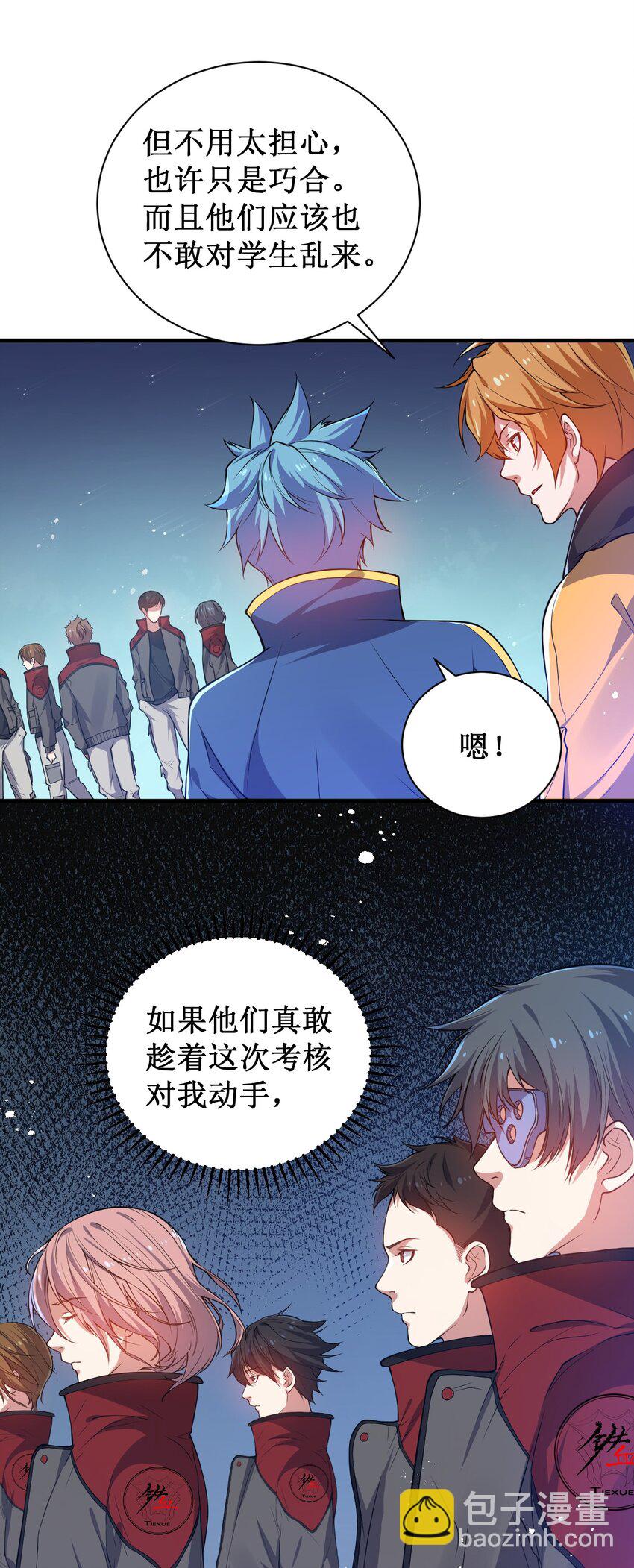 《灵宠创造模拟器》13 妖灵之森 第18页