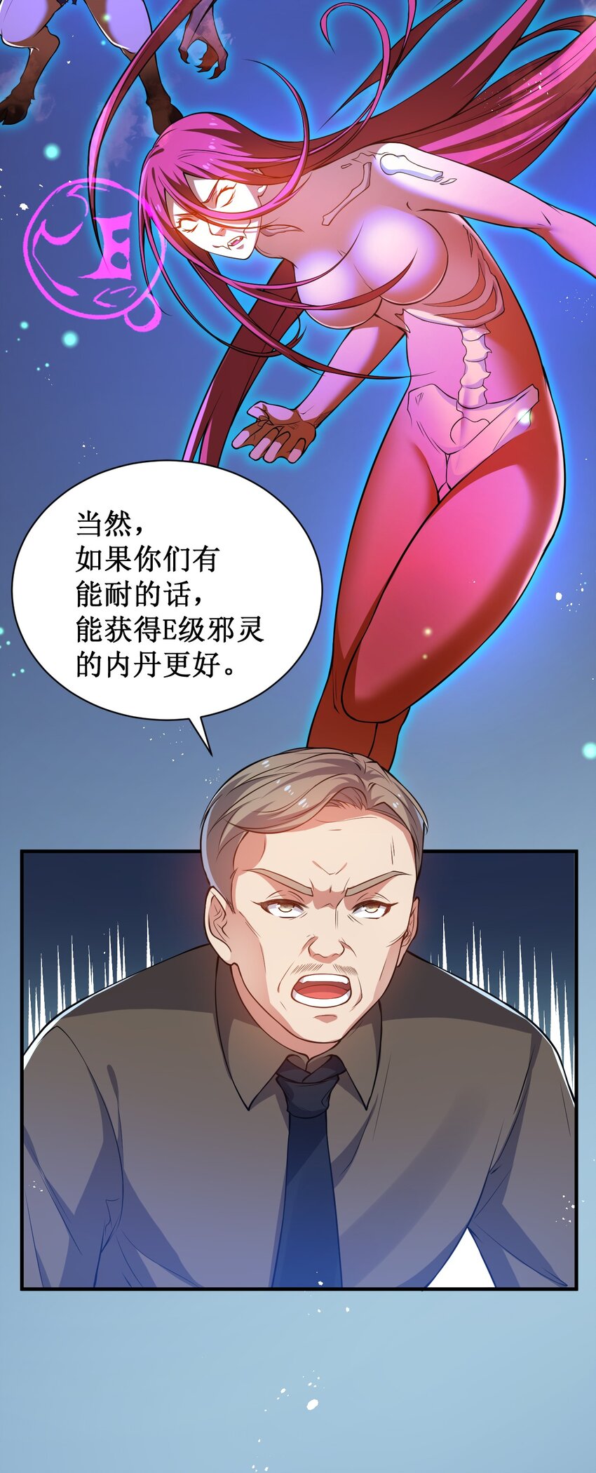 《灵宠创造模拟器》13 妖灵之森 第20页