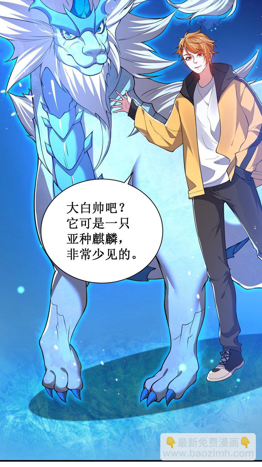 《灵宠创造模拟器》13 妖灵之森 第25页