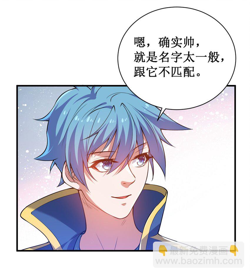 《灵宠创造模拟器》13 妖灵之森 第26页