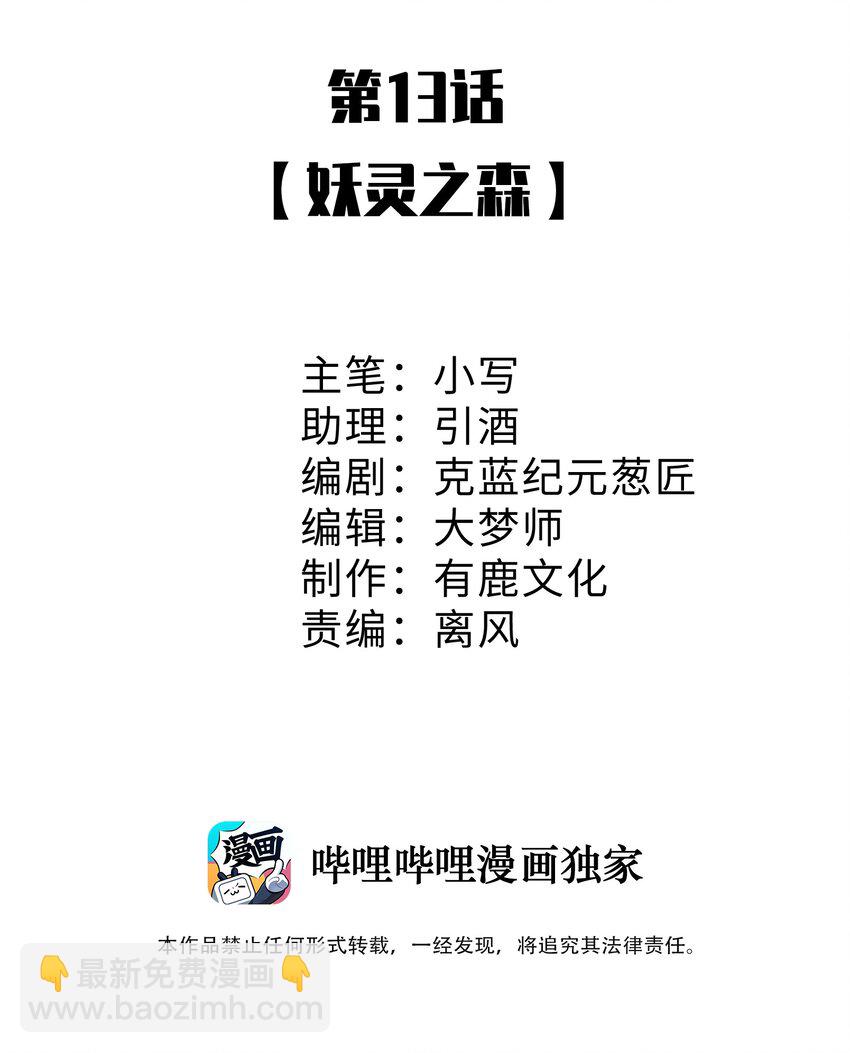《灵宠创造模拟器》13 妖灵之森 第2页