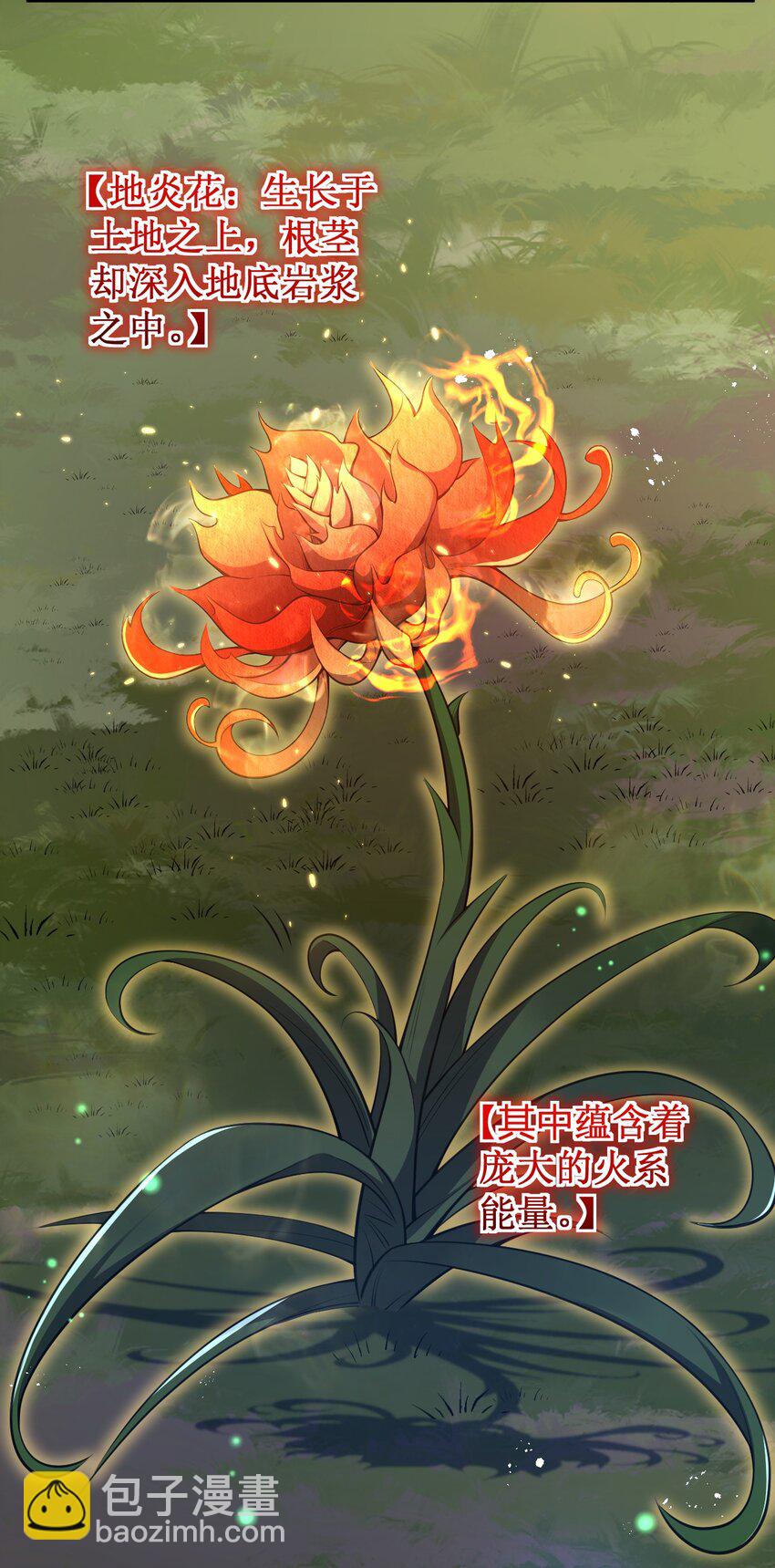 《灵宠创造模拟器》13 妖灵之森 第30页