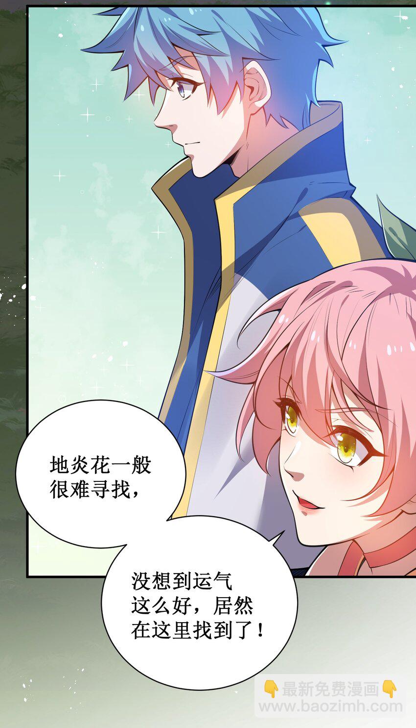 《灵宠创造模拟器》13 妖灵之森 第31页