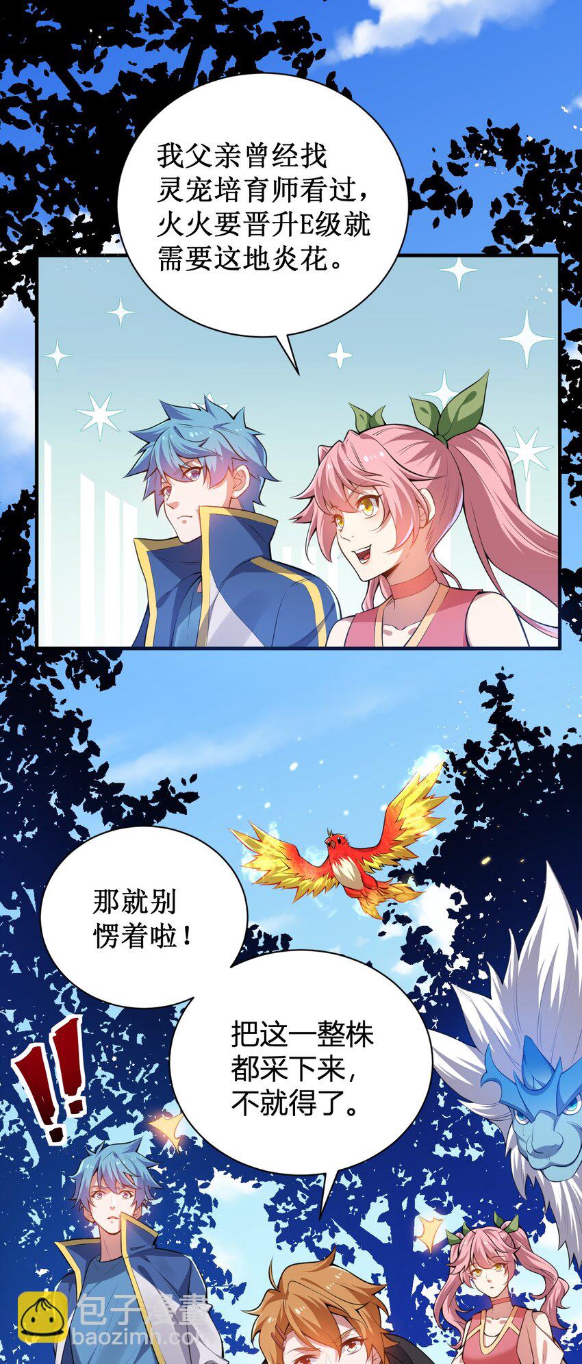 《灵宠创造模拟器》13 妖灵之森 第32页
