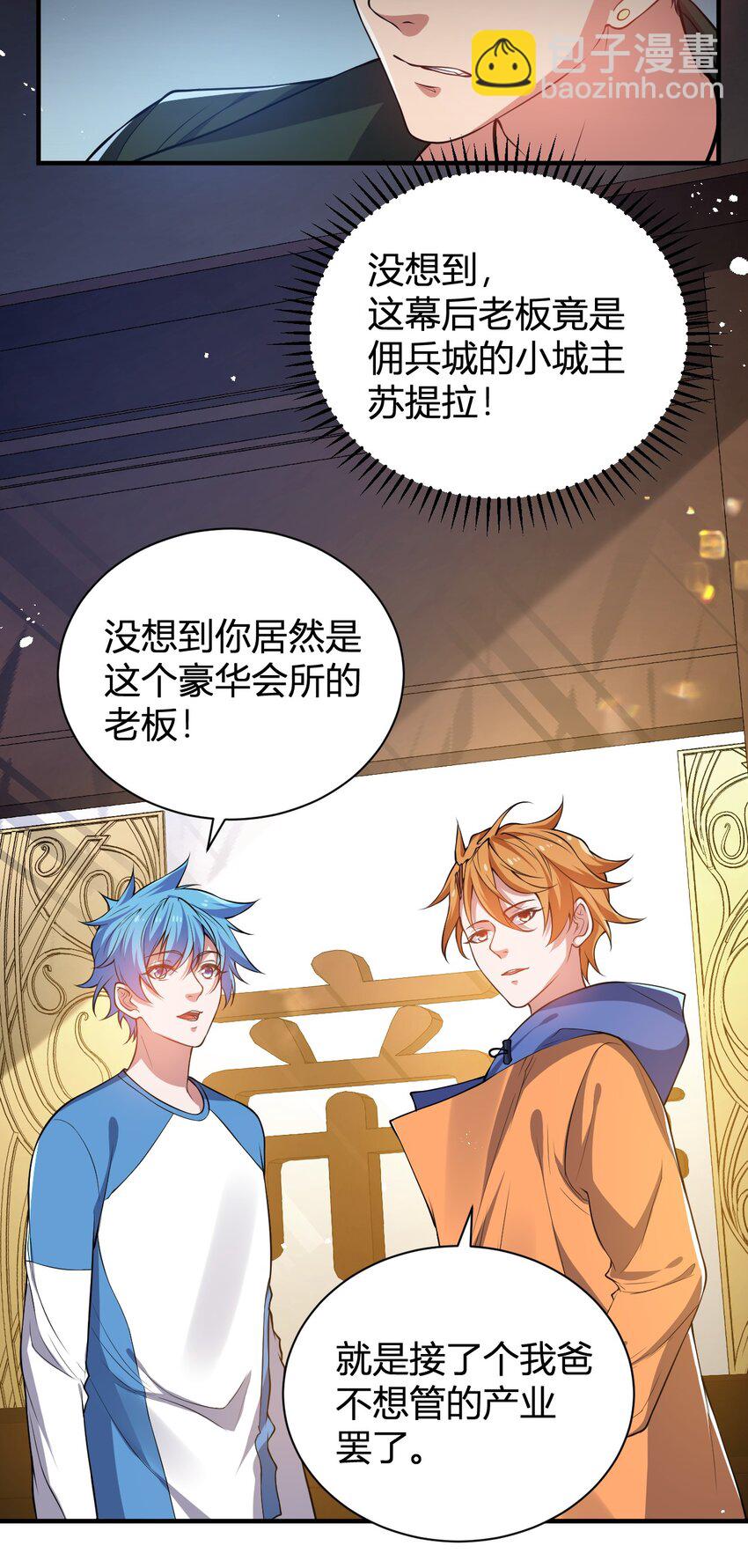 《灵宠创造模拟器》13 妖灵之森 第5页