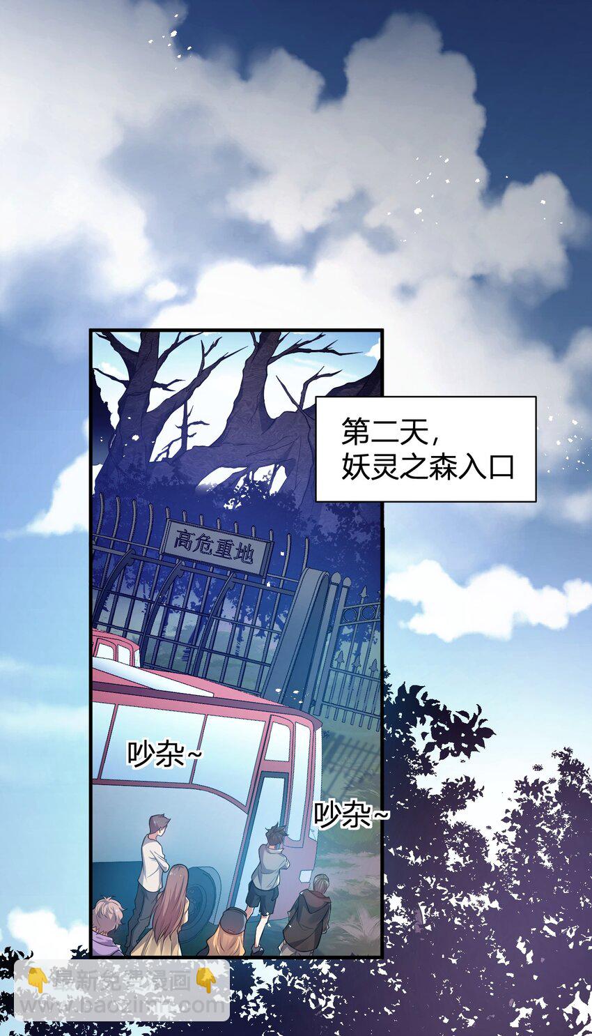 《灵宠创造模拟器》13 妖灵之森 第9页