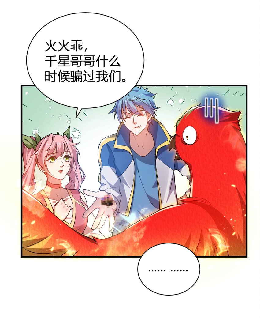 《灵宠创造模拟器》14 火火晋级 第11页