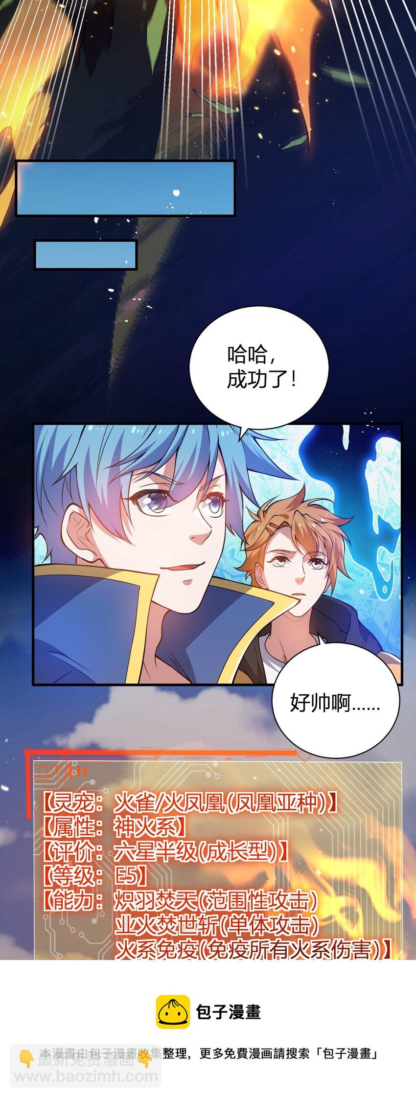 《灵宠创造模拟器》14 火火晋级 第21页