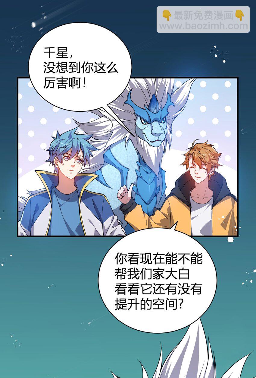 《灵宠创造模拟器》14 火火晋级 第24页