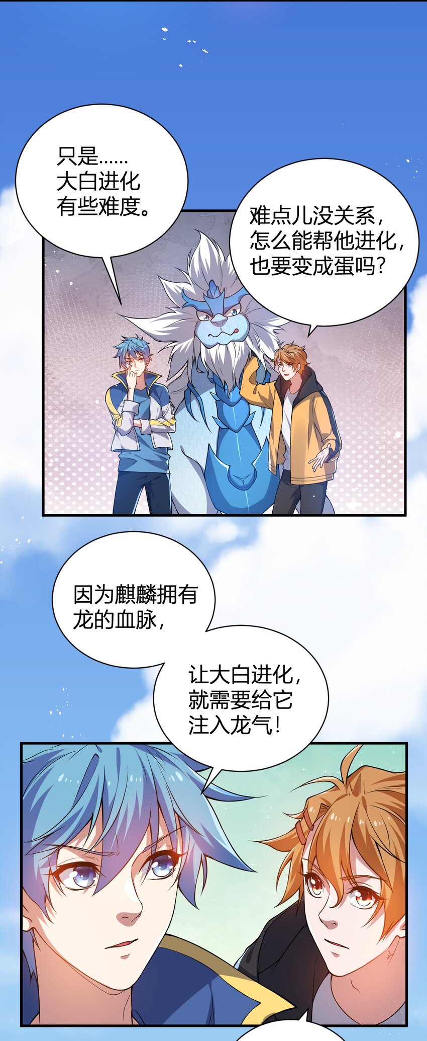 《灵宠创造模拟器》14 火火晋级 第26页