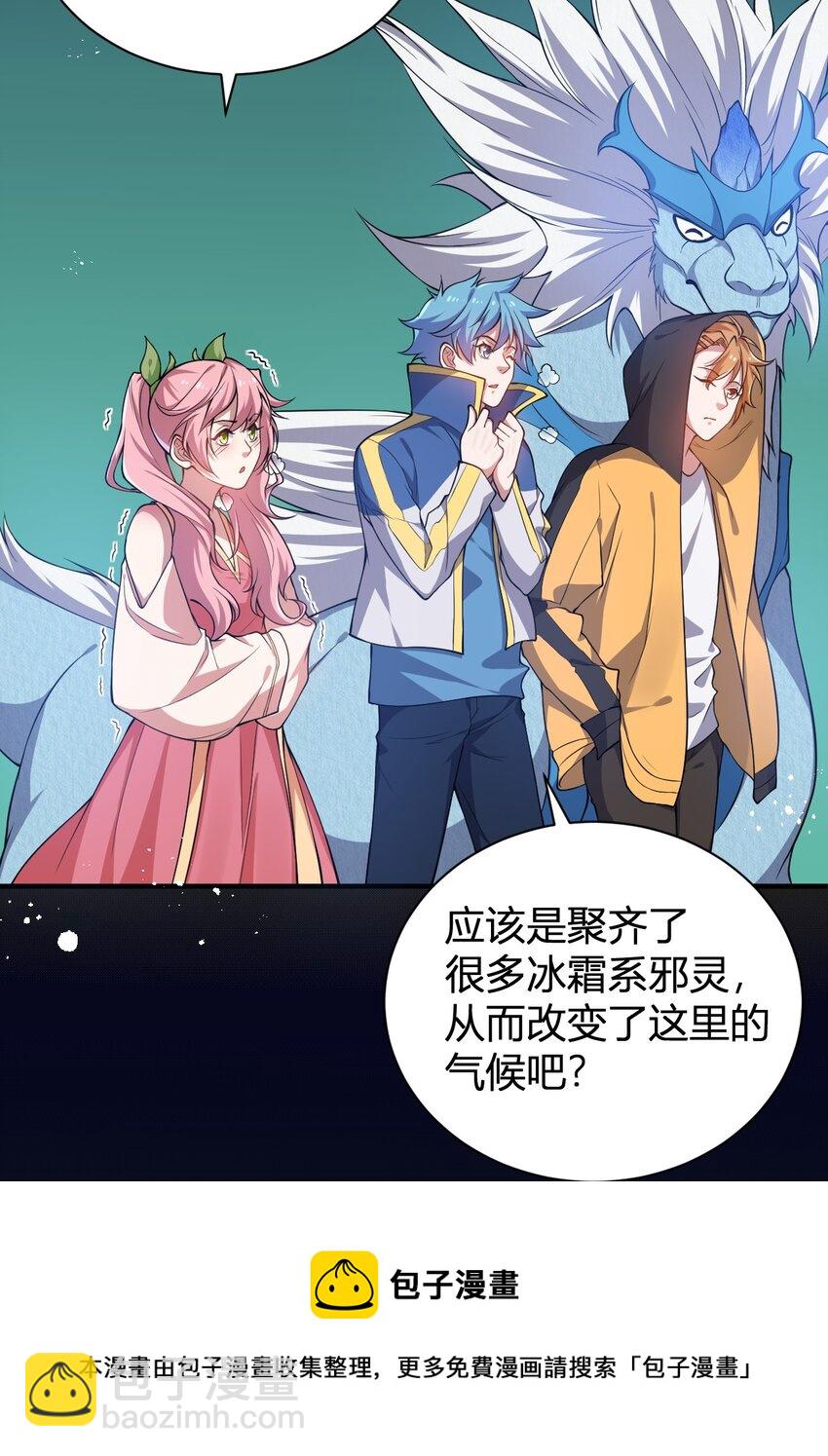 《灵宠创造模拟器》14 火火晋级 第29页
