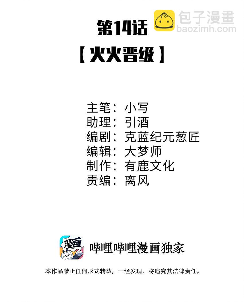 《灵宠创造模拟器》14 火火晋级 第2页
