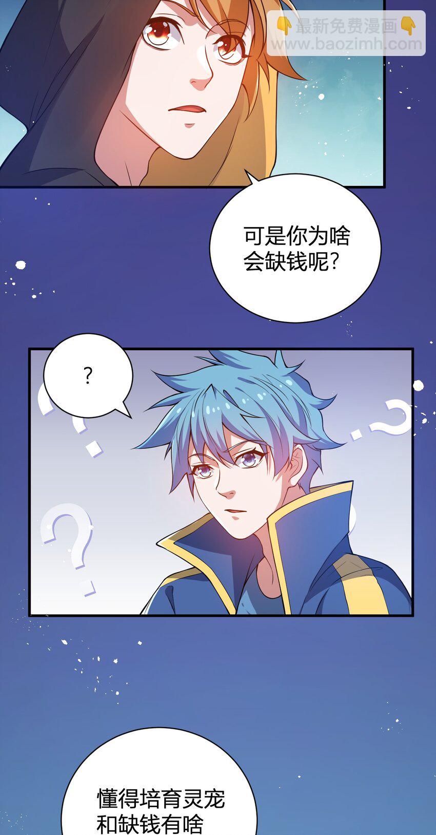 《灵宠创造模拟器》14 火火晋级 第31页