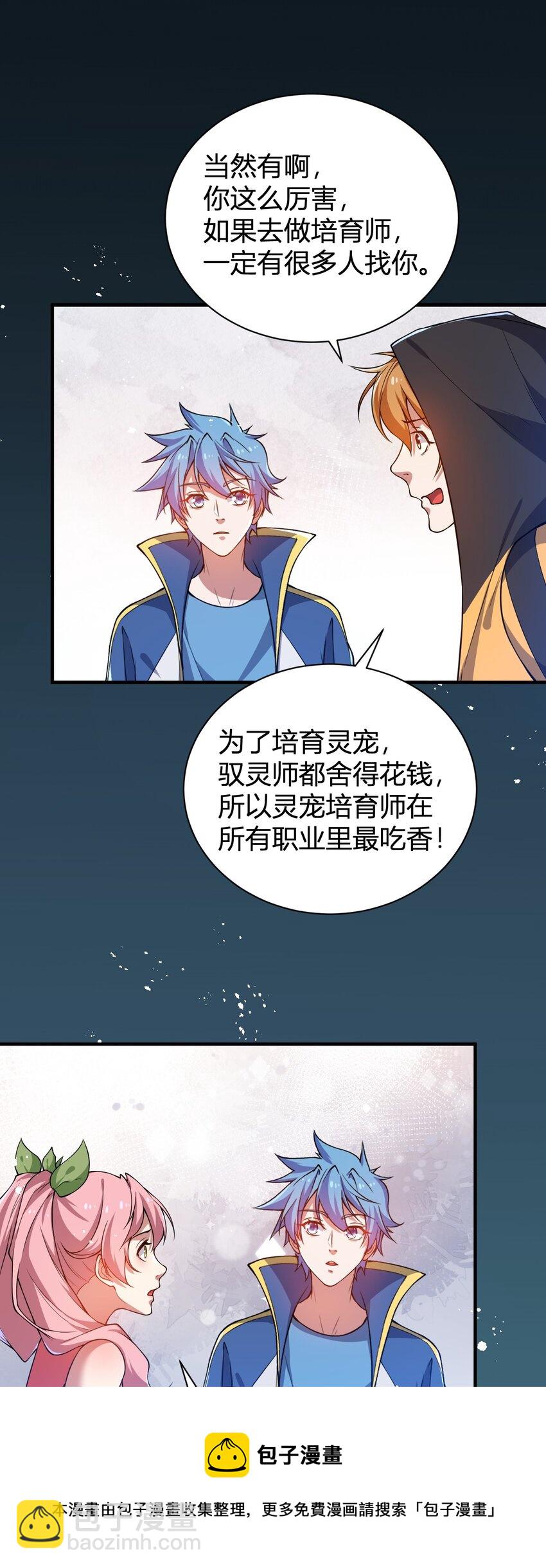 《灵宠创造模拟器》14 火火晋级 第33页