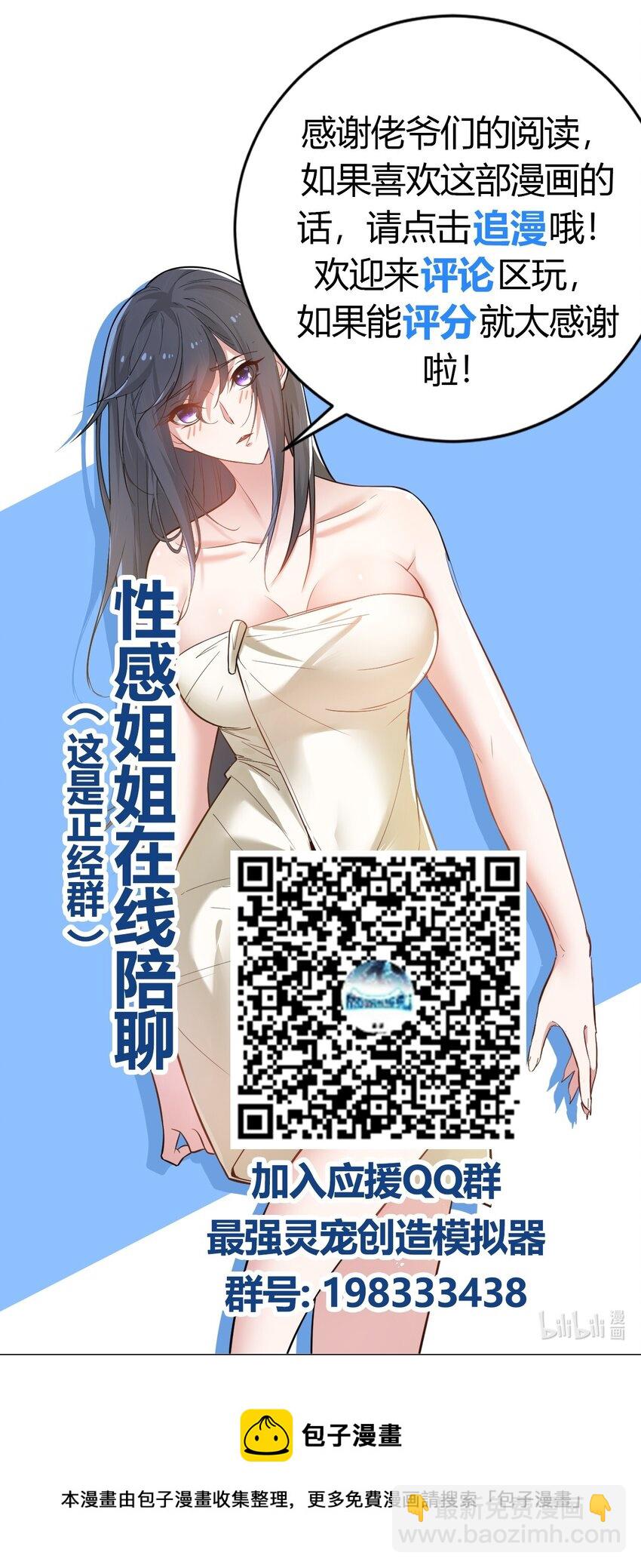《灵宠创造模拟器》14 火火晋级 第45页