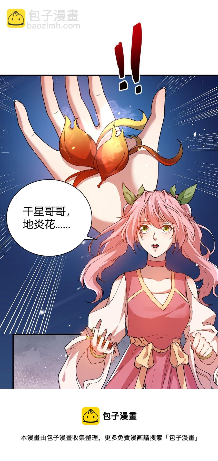 《灵宠创造模拟器》14 火火晋级 第5页