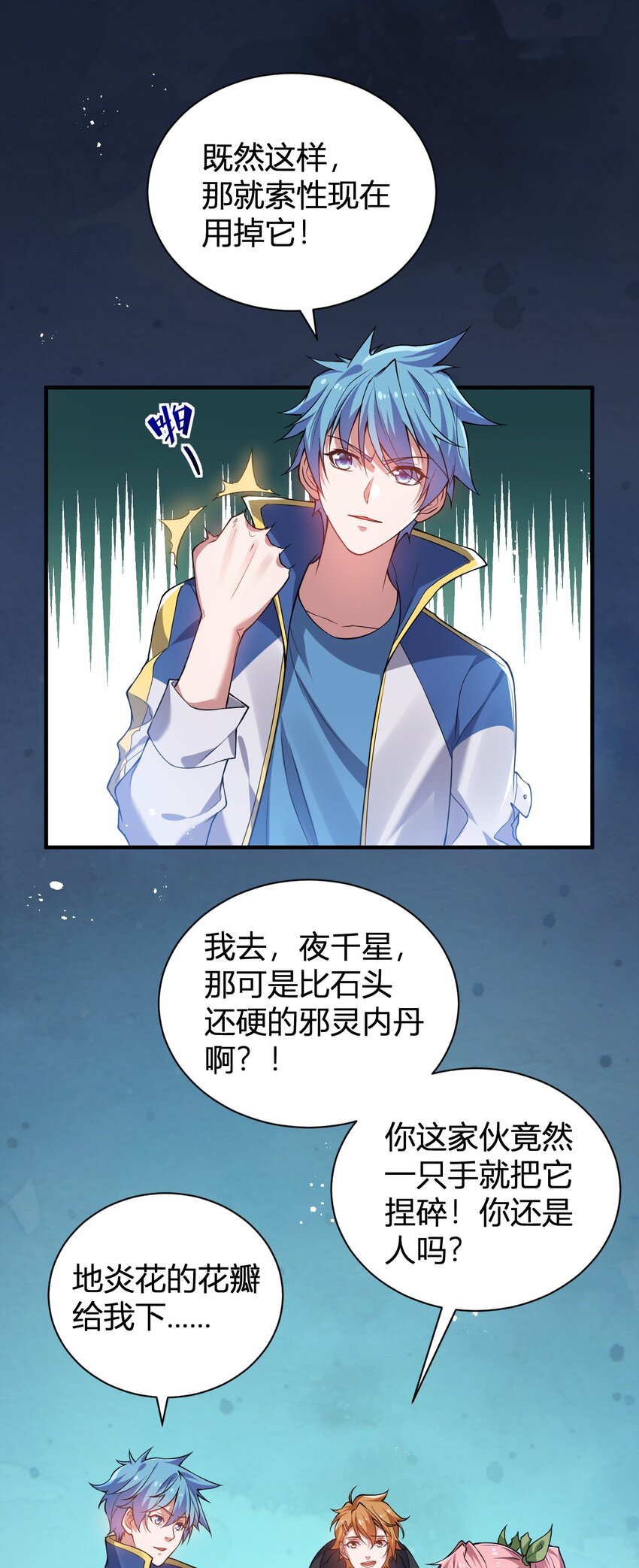 《灵宠创造模拟器》14 火火晋级 第8页