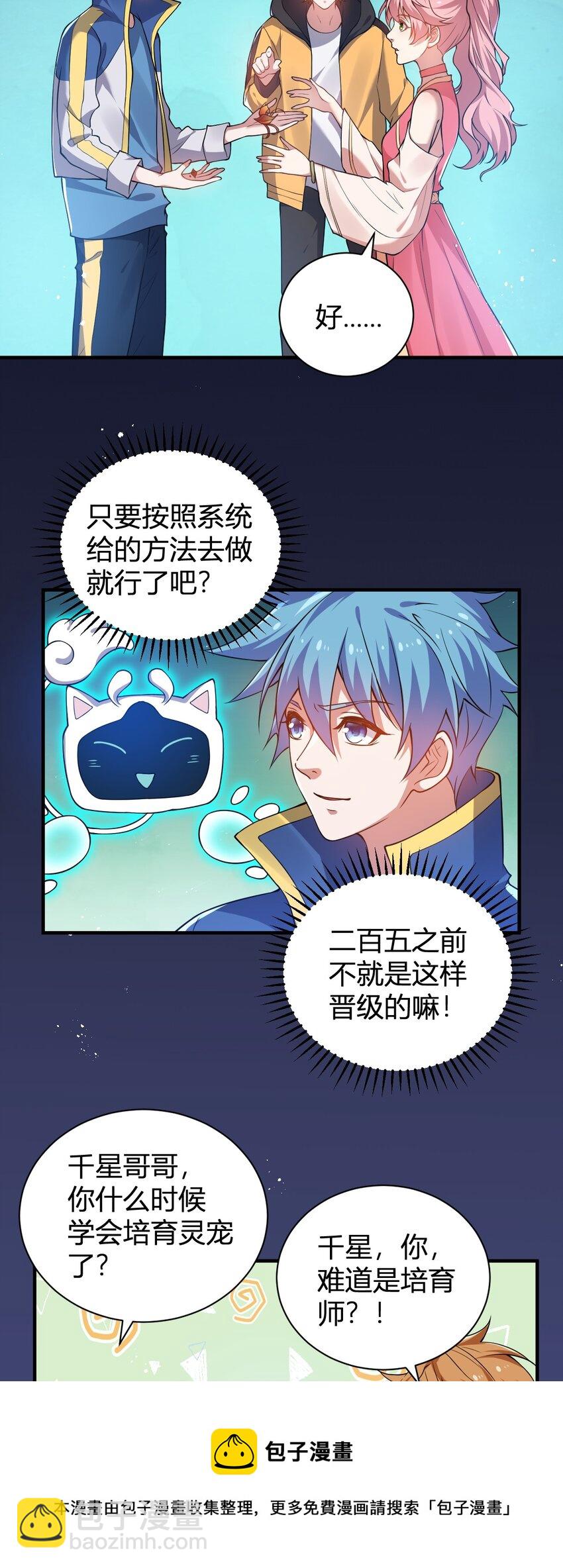 《灵宠创造模拟器》14 火火晋级 第9页