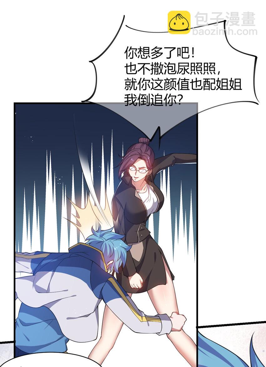 《灵宠创造模拟器》19 觉醒状态 第11页