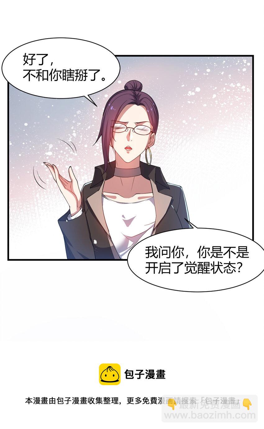 《灵宠创造模拟器》19 觉醒状态 第13页