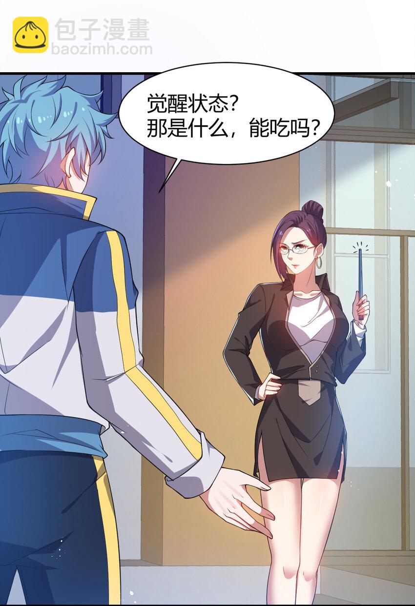 《灵宠创造模拟器》19 觉醒状态 第14页