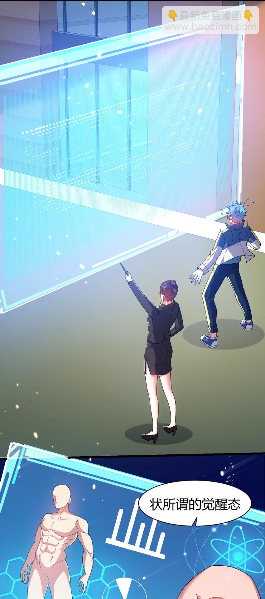《灵宠创造模拟器》19 觉醒状态 第15页