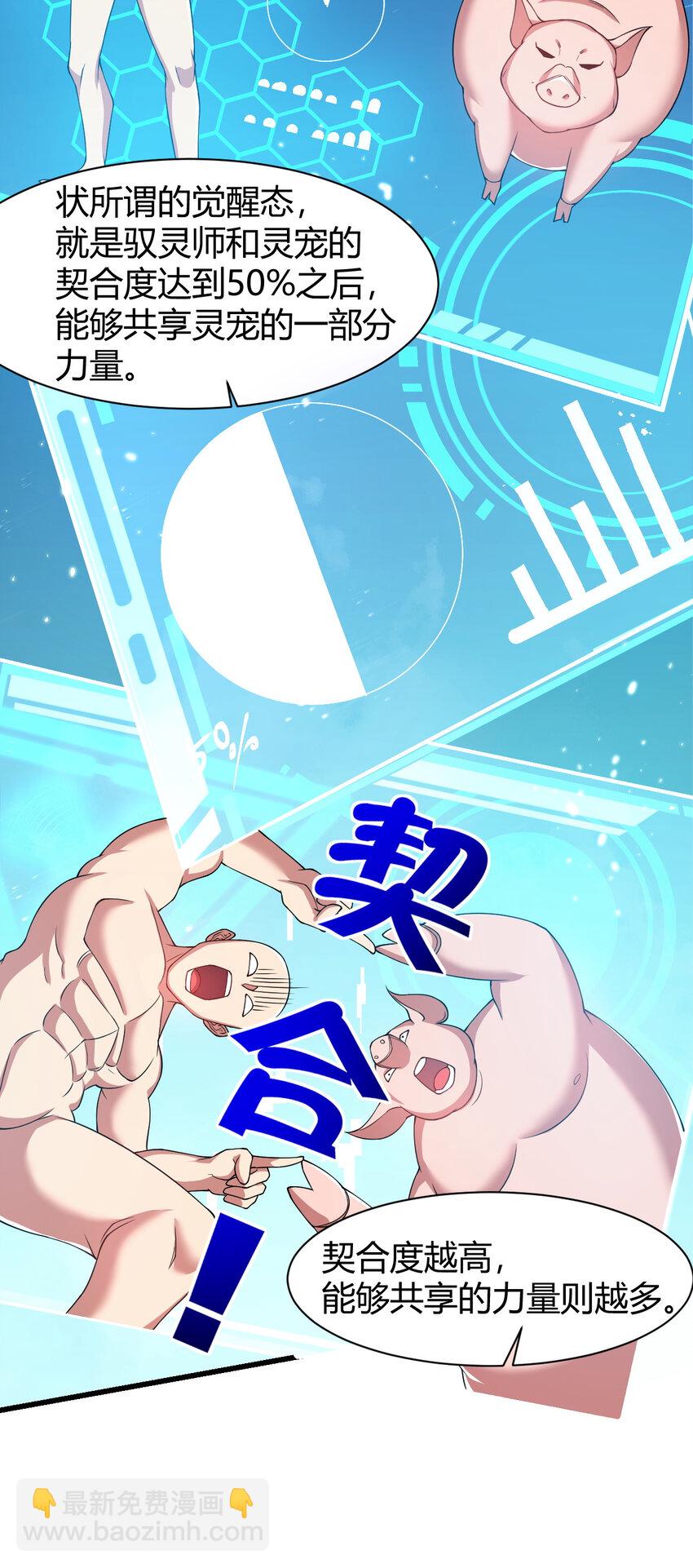 《灵宠创造模拟器》19 觉醒状态 第16页
