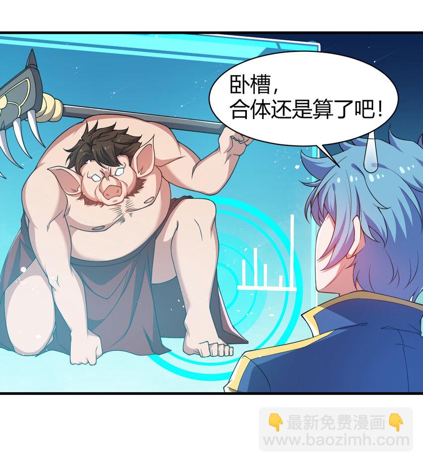 《灵宠创造模拟器》19 觉醒状态 第18页