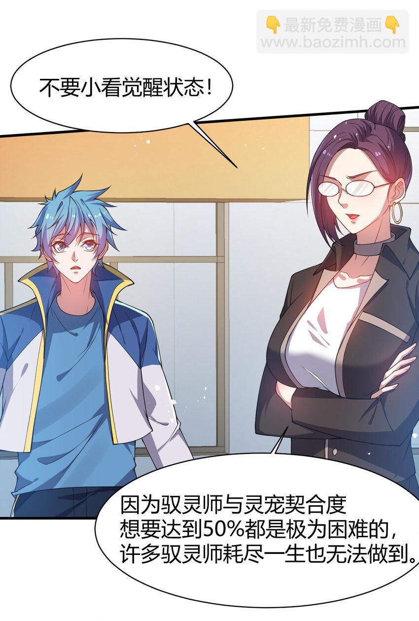 《灵宠创造模拟器》19 觉醒状态 第19页