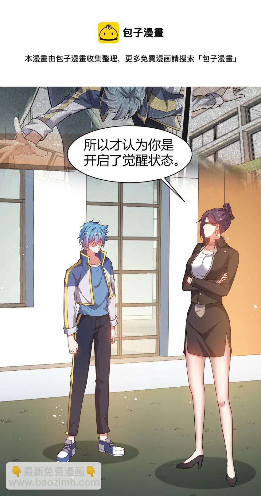 《灵宠创造模拟器》19 觉醒状态 第21页