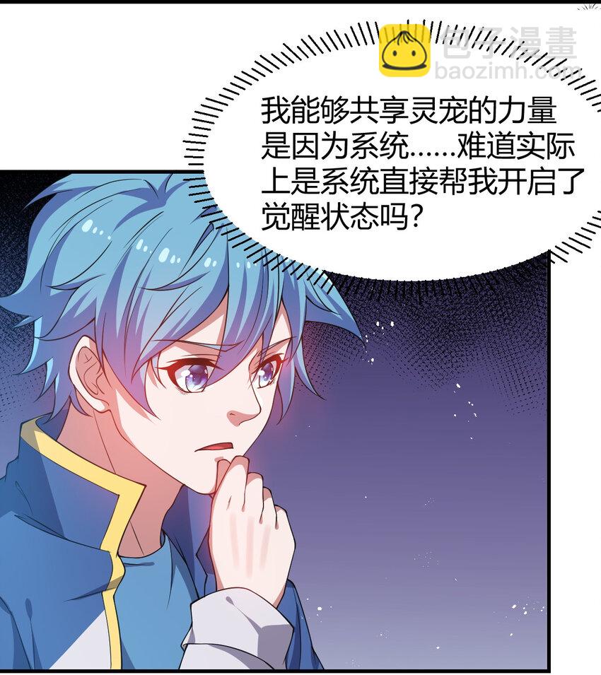《灵宠创造模拟器》19 觉醒状态 第22页