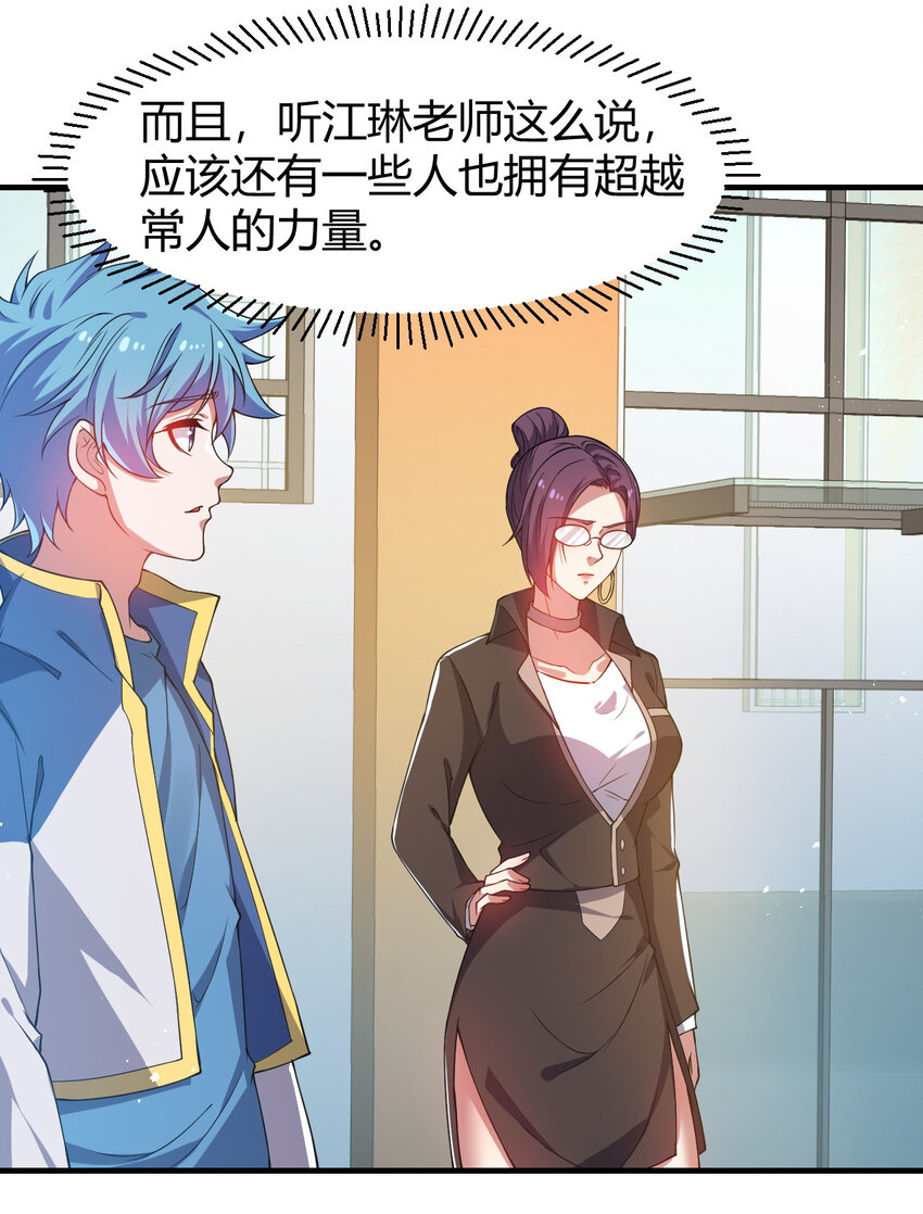 《灵宠创造模拟器》19 觉醒状态 第23页