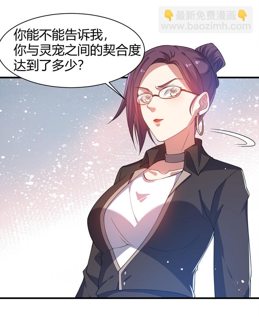 《灵宠创造模拟器》19 觉醒状态 第24页