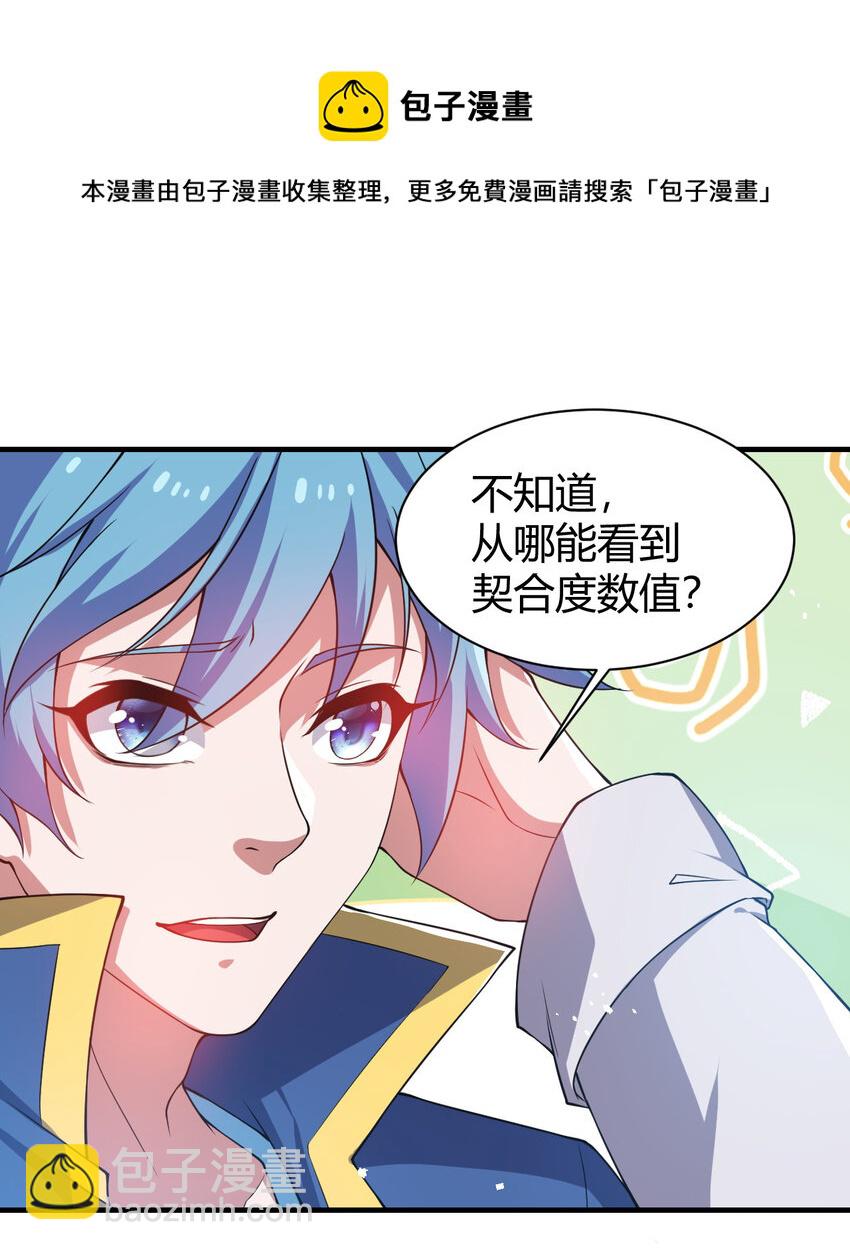《灵宠创造模拟器》19 觉醒状态 第25页