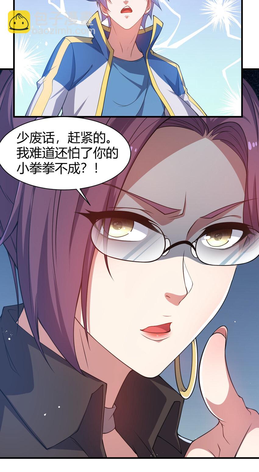 《灵宠创造模拟器》19 觉醒状态 第27页