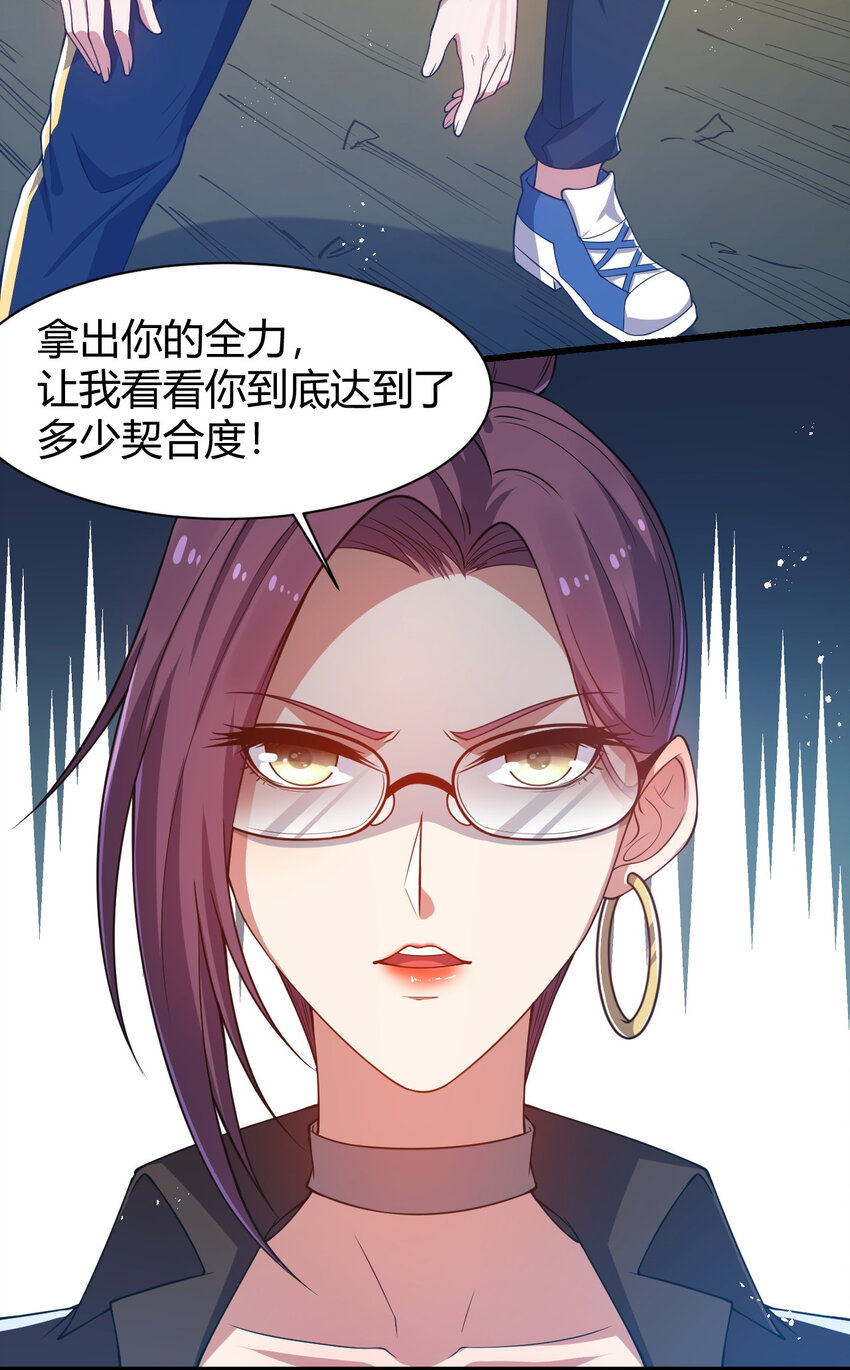 《灵宠创造模拟器》19 觉醒状态 第34页